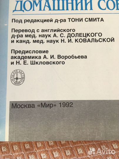 Книга ваш семейный доктор 1992 г