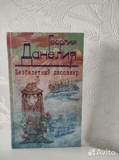 Мемуары. Петкевич, Феллини, Данелия, Таривердиев