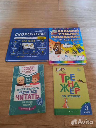 Учебные книги для детей 1-4 классы