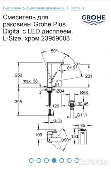 Смеситель Grohe Plus Digital с дисплеем