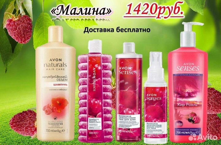 Эйвон avon