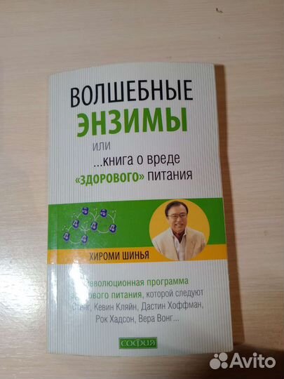 Книга о вреде здорового питания