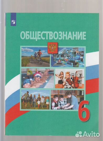 Боголюбов. Обществознание, 6 класс