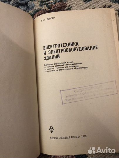 В. Веллер электротехника и электрооборуд. зданий