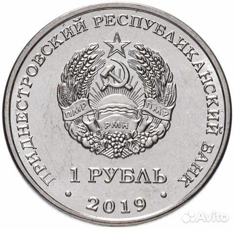 1 рубль 2019 г. Мемориал Славы. г. Слободзея. Сери