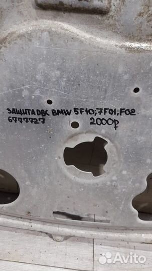 Защита двс Bmw 5 F10