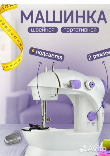 Швейная машинка новая
