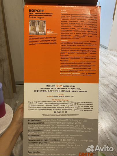 Корректор осанки