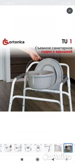 Стул туалет для инвалидов и пожилых