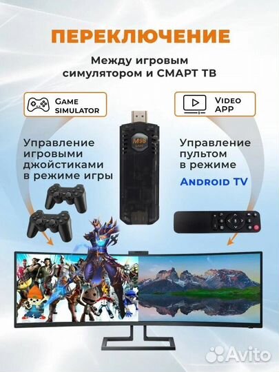 Игровая приставка + смарт тв