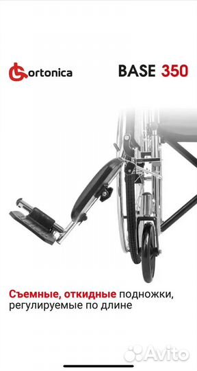 Кресло-коляска Ortonica base 350/150 uu 48