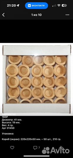 Тарталетки