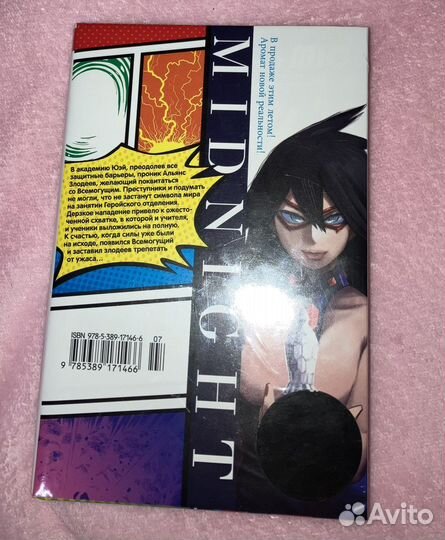 2 том манга «Моя Геройская Академия»