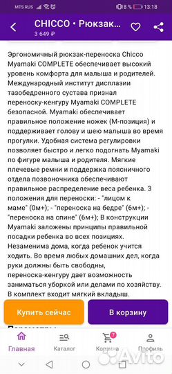 Рюкзак переноска кенгуру chicco