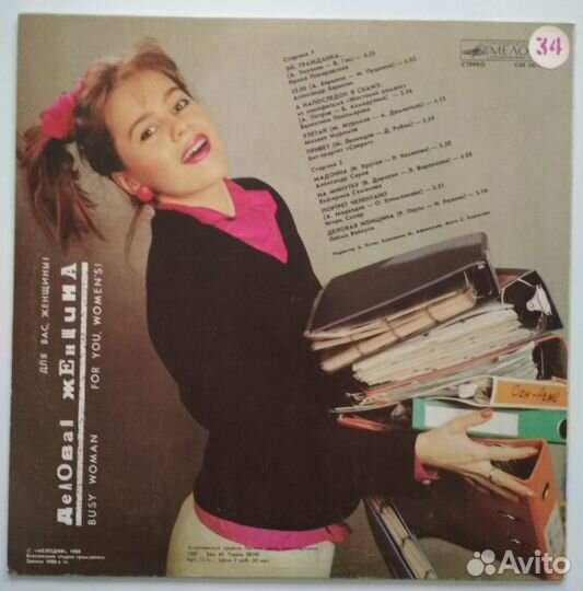 Виниловая пластинка. Сборник эстрады 1989 г