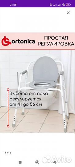 Кресло туалет