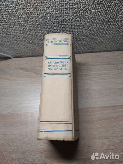 Справочник по высшей математике