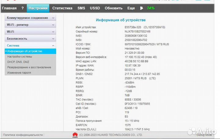 4G Роутер Huawei E5573Bs-320 imei fix TTL