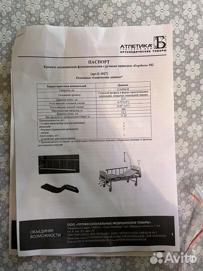 Кровать медицинская функциональная ergoforse M2