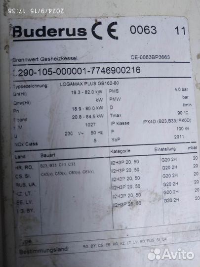 Котел Buderus Logamax plus 162 80