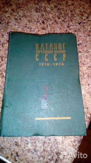 Каталог марок СССР