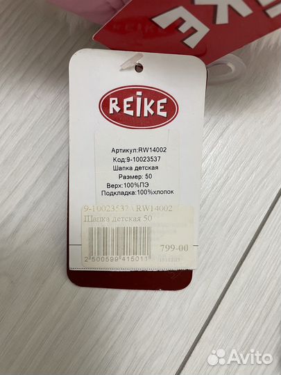 Шапка ушанка зимняя reike 48-50