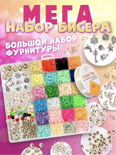 Набор бисера для плетения