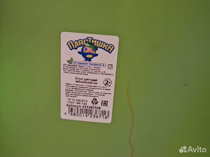 Стул (1 шт, синий) детский пластиковый