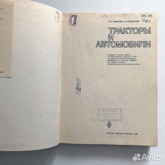 В.А. Родичев, Г.И. Родичева 