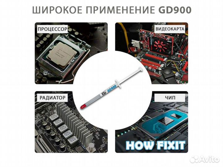 Термопаста GD900 / 4.8Вт/мК