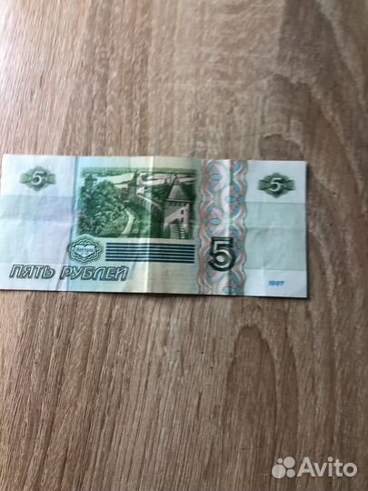Купюра пять рублей 1997 года