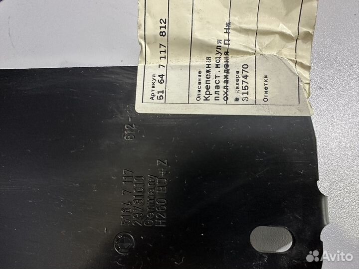 Кронштейн радиатора 51647117812