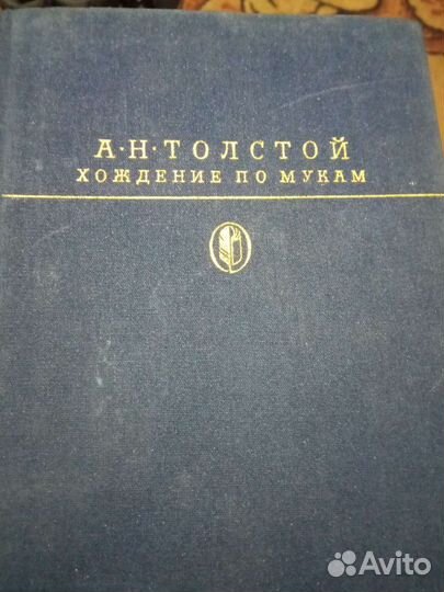 Книга А Н.Толстой 