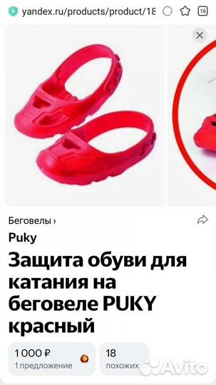 Защита обуви для беговела или самоката