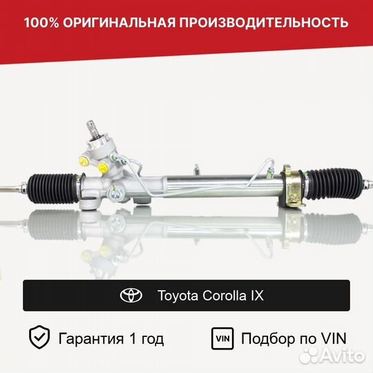 Рулевая рейка для Toyota Corolla IX (2000—2004)