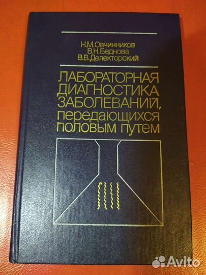 Лаб. диаг. заболеваний, передающихся половым путём