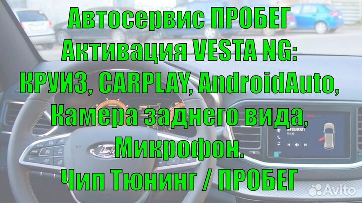 Чип Тюнинг Корректировка Автосервис пробег