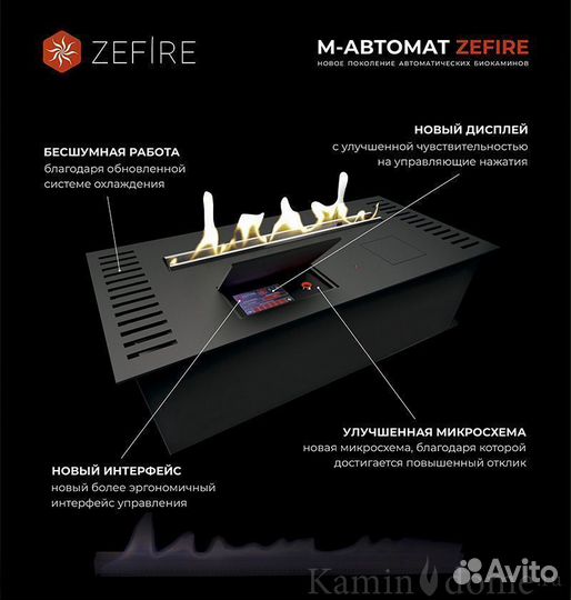 Биокамин автоматический