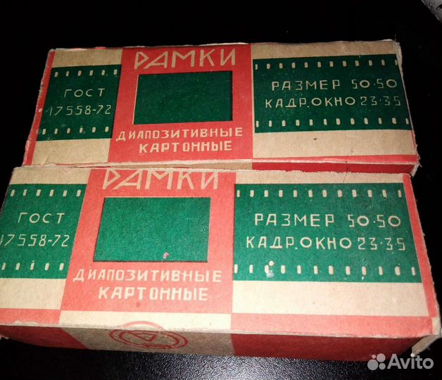 Диапозитивы СССР