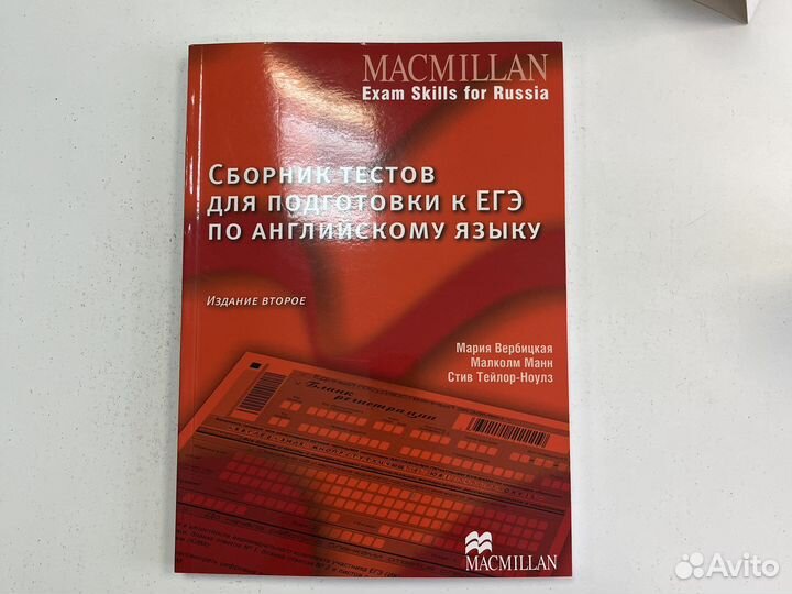 Macmillan. Сборник тестов к егэ по английскому