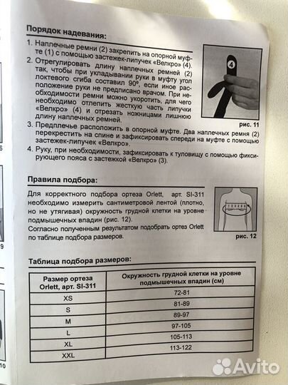 Бандаж на плечевой сустав и руку