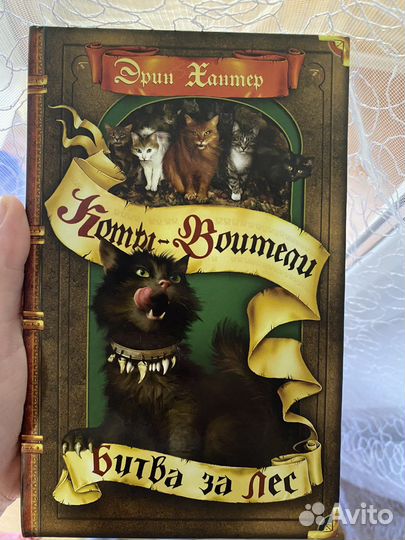 Эрин Хантер 