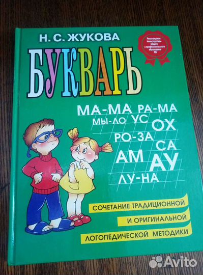 Букварь жукова