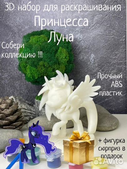 Принцесса Луна Май Литл Пони набор для рисования