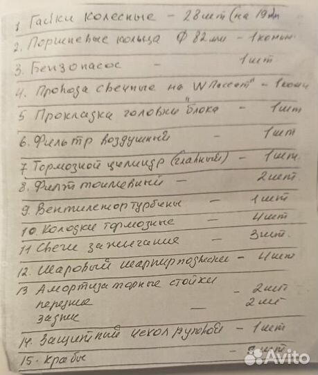 Запчасти на Ваз