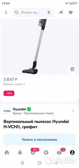 Вертикальный пылесос Hyundai H-VCH11