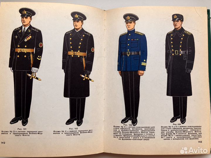 Правила ношения военной формы одежды. 1974 год