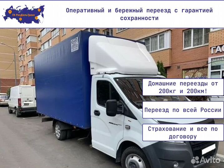 Домашний переезд, гарантия сохранности груза