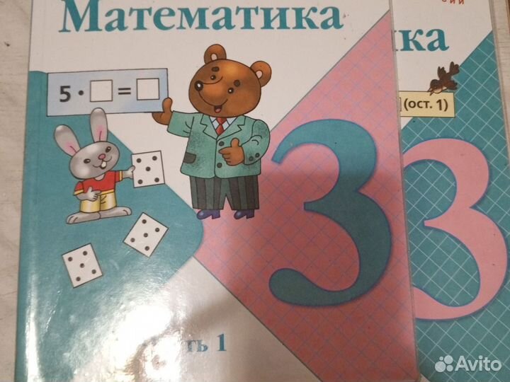 Математика 3класс учебник