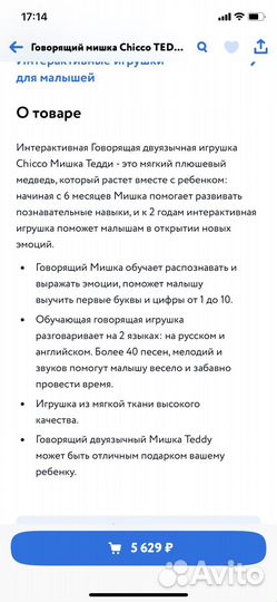 Развивающая игрушка (Мишка Тедди)